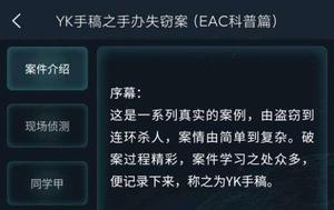 犯罪大师YK手稿之手办失窃案答案有吗？