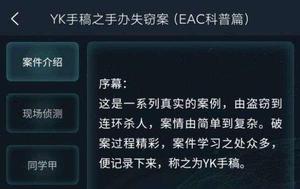 犯罪大师YK手稿之手办失窃案答案知道吗？