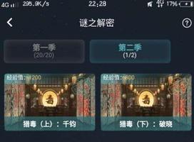 犯罪大师猎毒破晓答案是什么