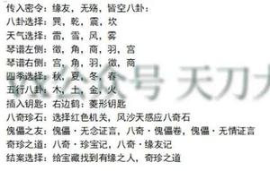 天涯明月刀手游八奇珍匣答案有吗？