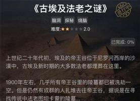 犯罪大师古埃及法老之谜答案有吗?