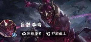 云顶之弈黑夜盲僧怎样玩？