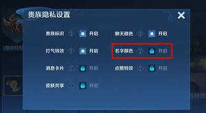 王者荣耀金色名字怎样设置？