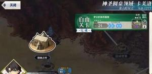 fgo刷羁绊最快的地方在什么地方？