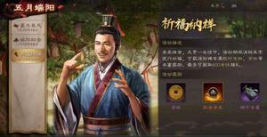 三国志战略版端午香囊有什么作用？