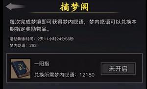 放置江湖摘梦阁梦境武学保底多少？