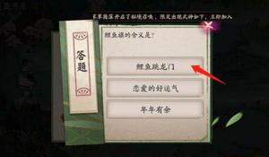 阴阳师鲤鱼旗代表什么？