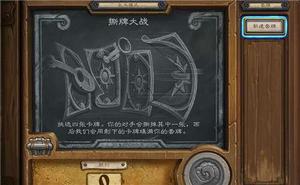 炉石传说撕牌大战怎样组卡？