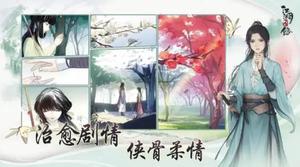 江湖悠悠盲女剧情怎样触发？
