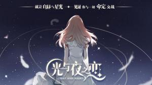 光与夜之恋心愿海螺怎样获取?