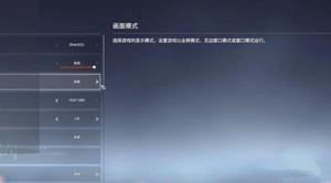 <span style='color:red;'>永劫无间</span>帧率怎样设置？