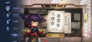 王者荣耀大理寺悬赏令活动如何玩