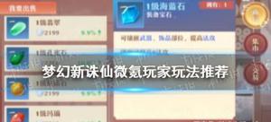 梦幻新诛仙微氪玩家如何玩