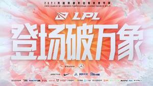 英雄联盟LPL夏季赛季后赛名单有吗？