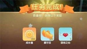 摩尔庄园戴上任意一个之心任务怎样完成？