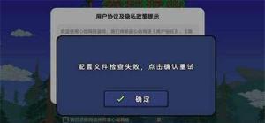 泰拉瑞亚配置文件检查失败如何办