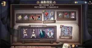 第五人格鉴影寻宝活动如何玩