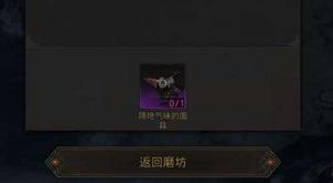 地下城堡3隔绝气味的面具如何获得