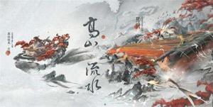 王者荣耀<span style='color:red;'>庄周高山流水皮肤</span>如何获得