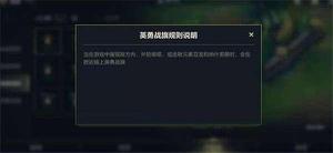 lol手游英勇战旗如何装备