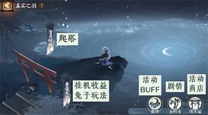 阴阳师sp辉夜姬活动如何玩