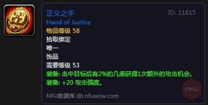 魔兽世界怀旧服P5正义之手在哪里刷？