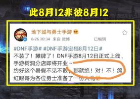 dnf手游公测跳票怎么回事？公测时间推迟了！