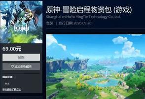 原神PS4版什么时候上线？是买断制吗？