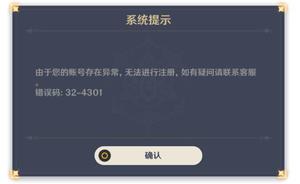 原神错误代码32-4301怎么解决?网络错误处理方法介绍