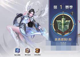 天谕手游比武段位 PvP职业排位顺序