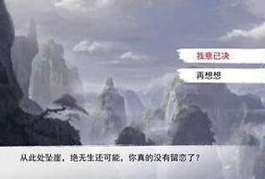 我的侠客怎么跳崖?跳崖会怎么样?