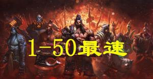 魔兽世界9.0小号升级攻略 最快升级方法介绍