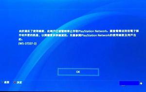 ps5代领安全吗?ps5代领游戏封号被ban怎么解决?