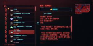 赛博朋克2077怎么赚钱快?快速赚取方法攻略