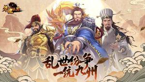 策魂三国武将推荐 强势武将实力排名