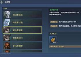 妄想山海侍从招募条件 侍从招募大全