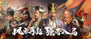 三国志战略版武将搭配 最佳阵容选择