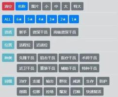 明日方舟公开招募计算器