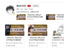 明日方舟zc是谁？方舟up主zc介绍