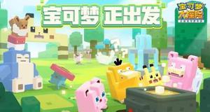 宝可梦大探险怎么刷图最快?快速刷图攻略