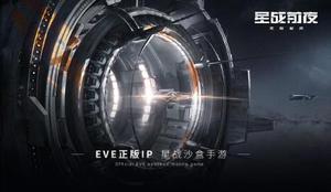 eve星战前夜手游怎么卖东西?挖矿赚钱攻略介绍