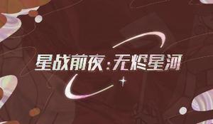 eve星战前夜无烬星河赚钱攻略:挣rmb渠道有哪些?
