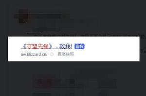 守望先锋救我是什么事情？是新英雄彩蛋吗？