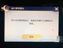 梦幻新诛仙不支持模拟器怎么办？模拟器怎么玩不了？