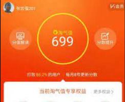 淘宝淘气值怎么提升到1000？需要消费多少？