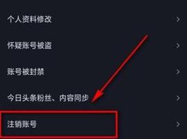 <span style='color:red;'>抖音怎么注销账号</span>？删除自己抖音号方法