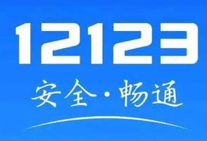 交管12123可以处理违章扣分吗?怎么交钱?