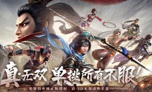 真三国无双霸是单机么?能联机一起玩吗?