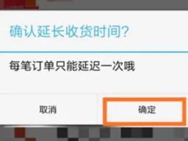 淘宝延长收货时间可以延长多久？最多只能3天吗？