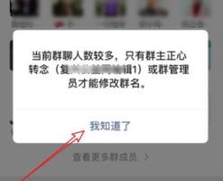 微信群怎么不让群员改群名？防止修改群名方法